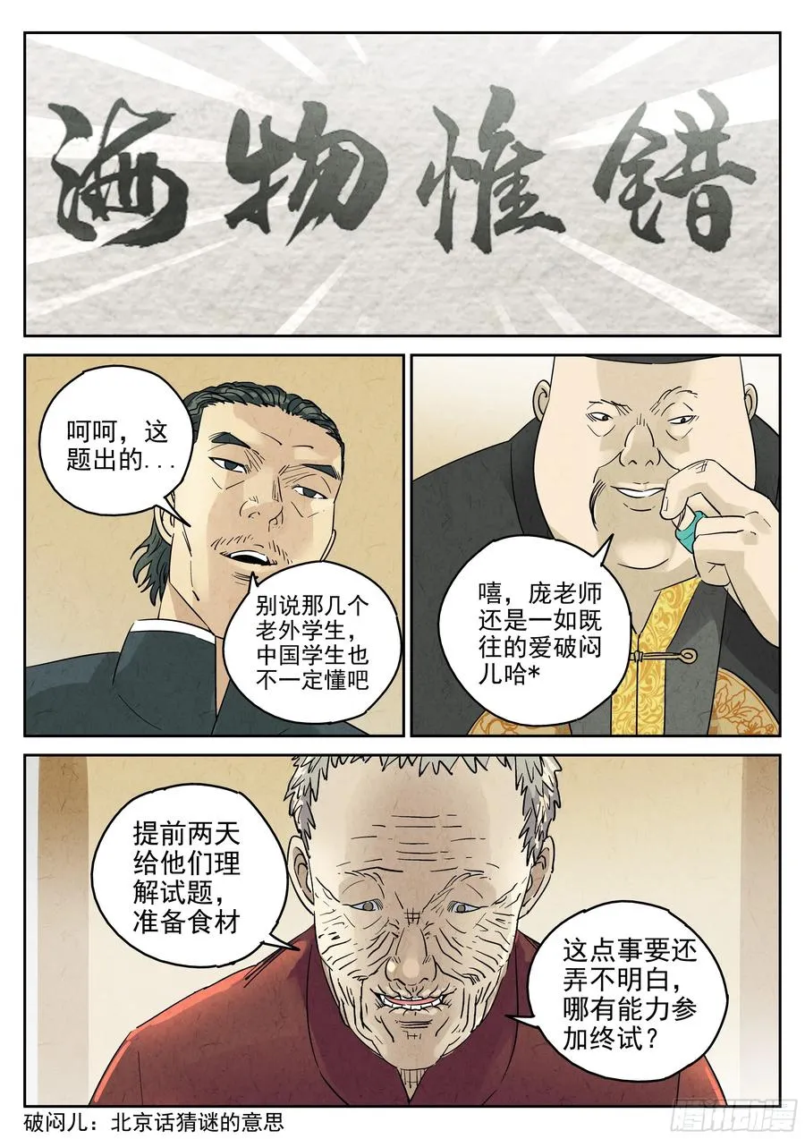 第六二话 焦糖苹果（十二）5