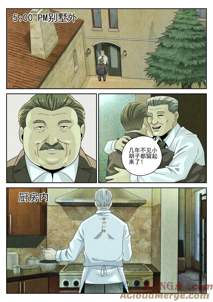 第十八话 穿山甲料理（一）16