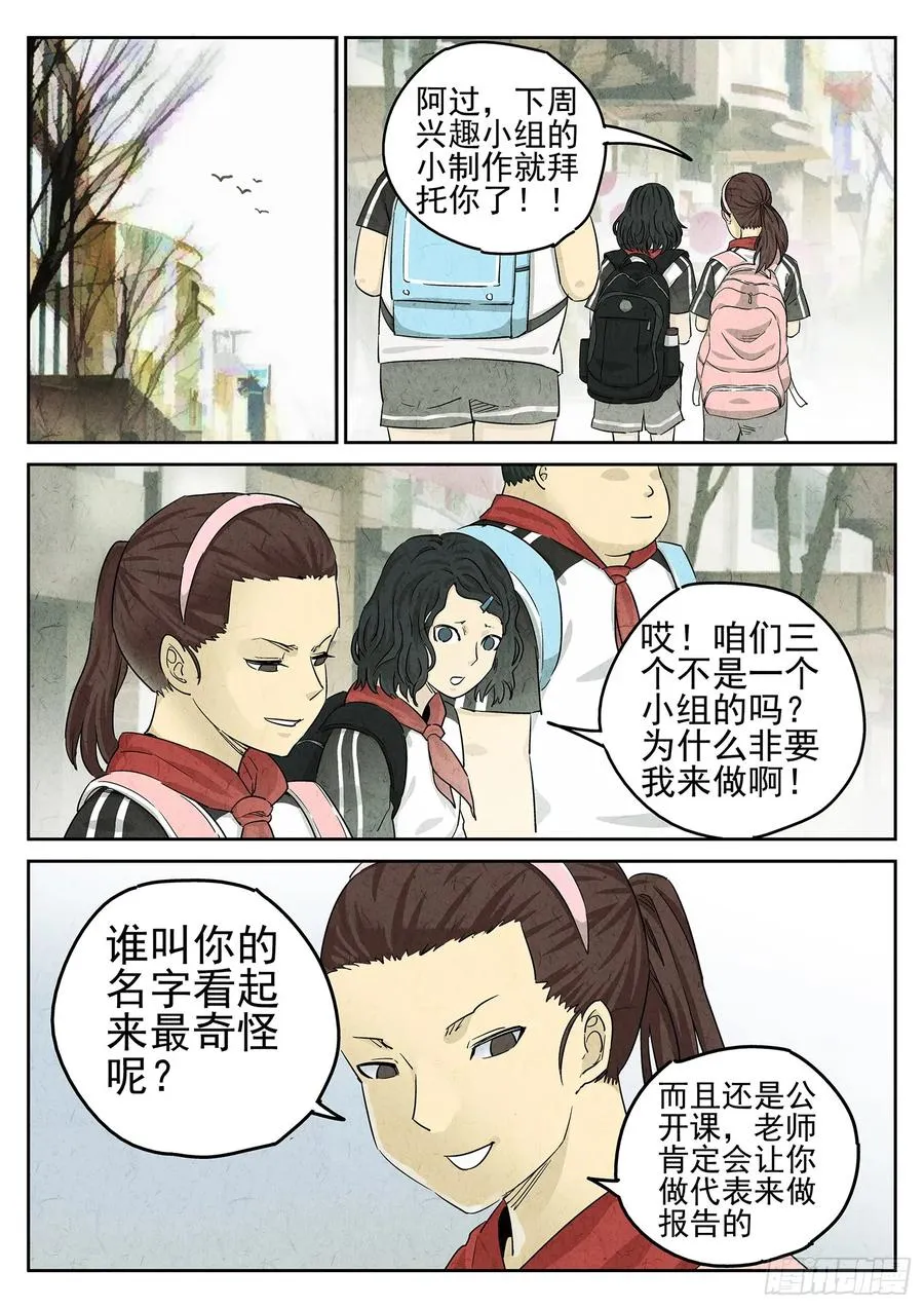 第二十五话 鸡蛋糕冰激凌1