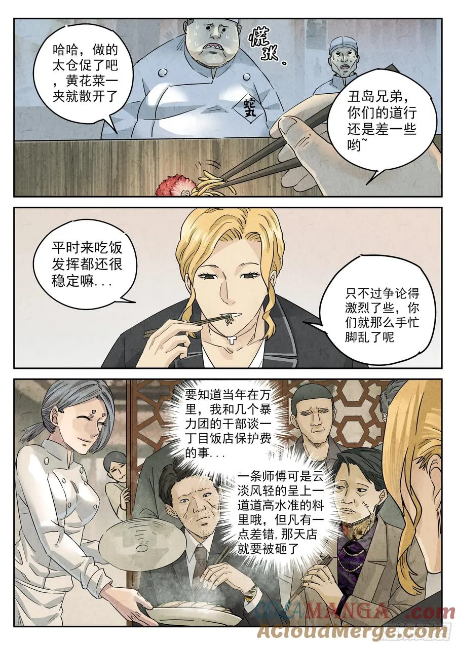 第五二话 天妇罗（三）20