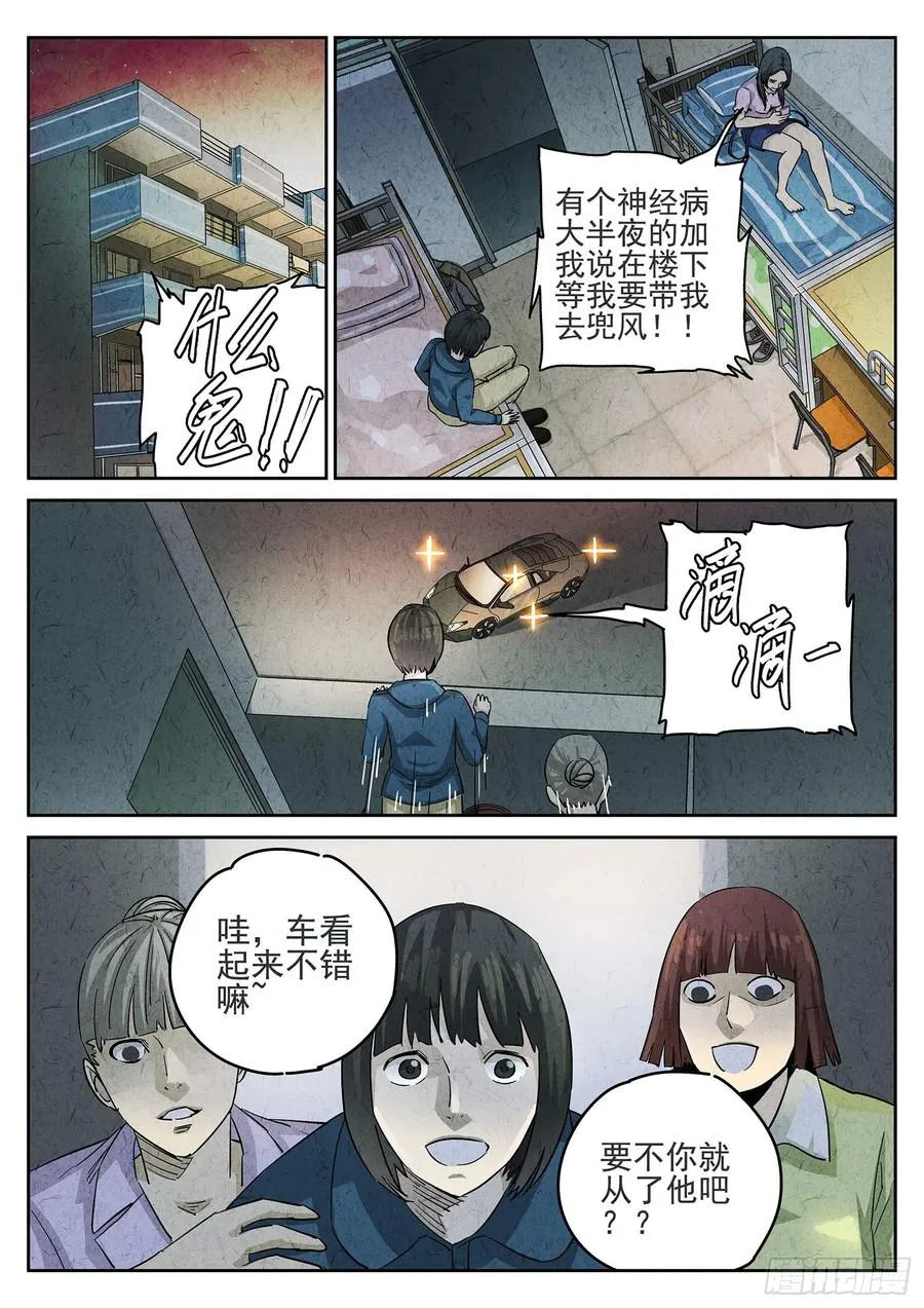 第三一话 杏仁豆腐（四）1