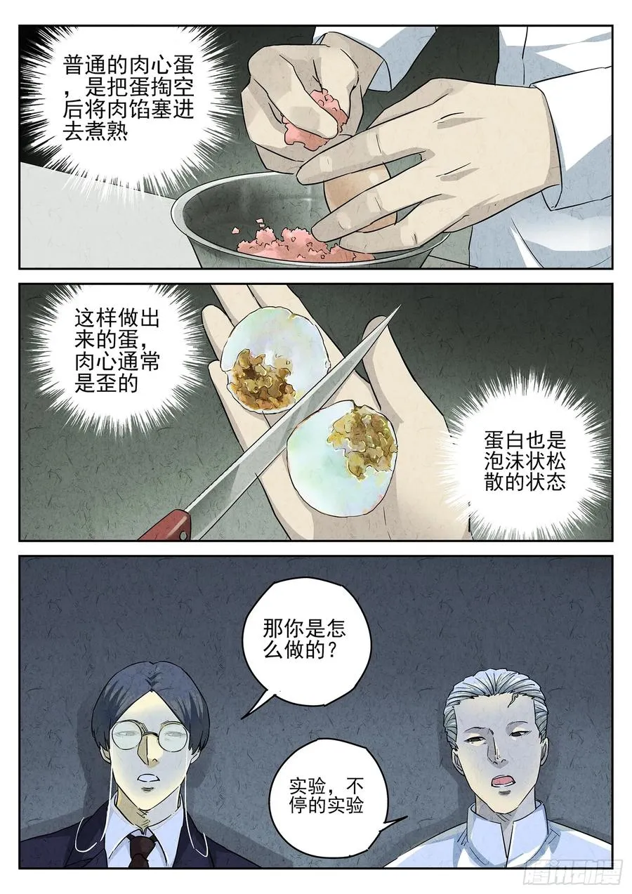 第四八话 肉心蛋（四）17