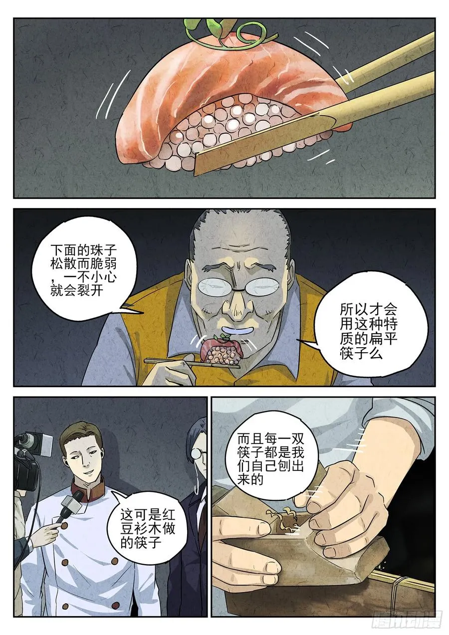 第四八话 肉心蛋（三）9