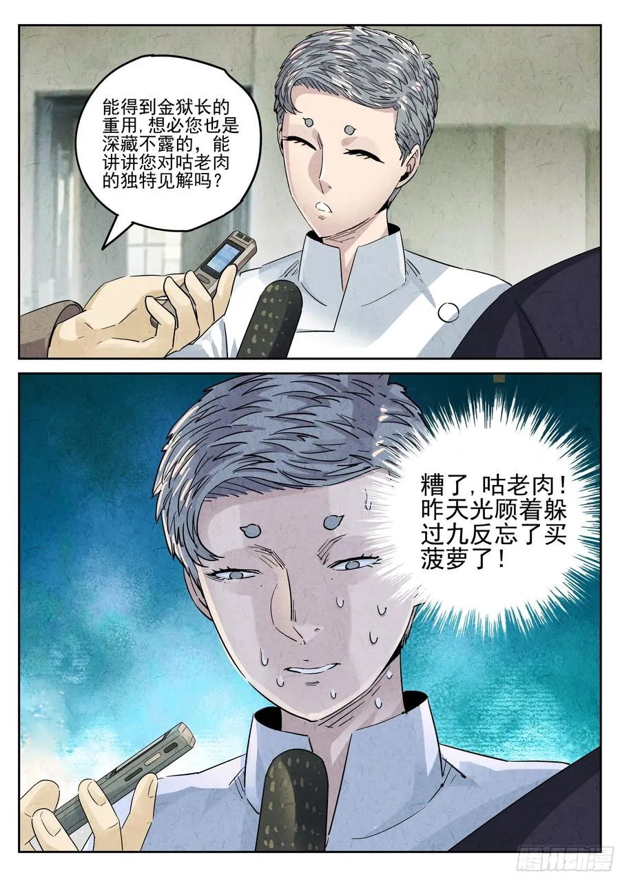 第六十话 黄桃咕老肉（四）1