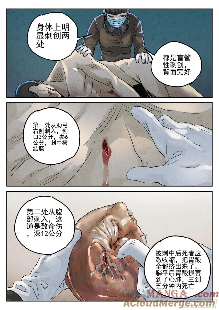第五八话 蛤蜊鲈鱼煲（二）16