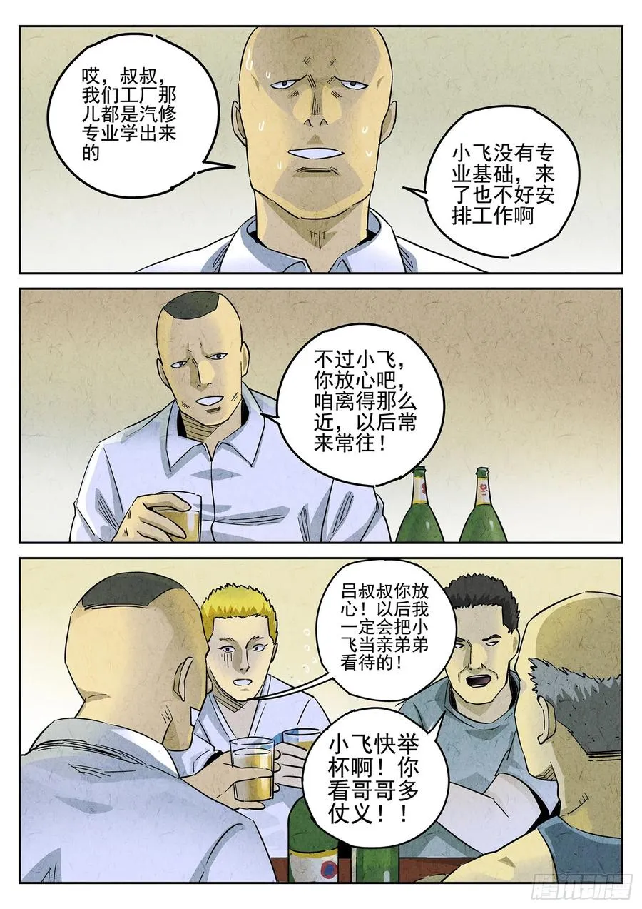 第三八话 鱼皮蒸饺（五）9