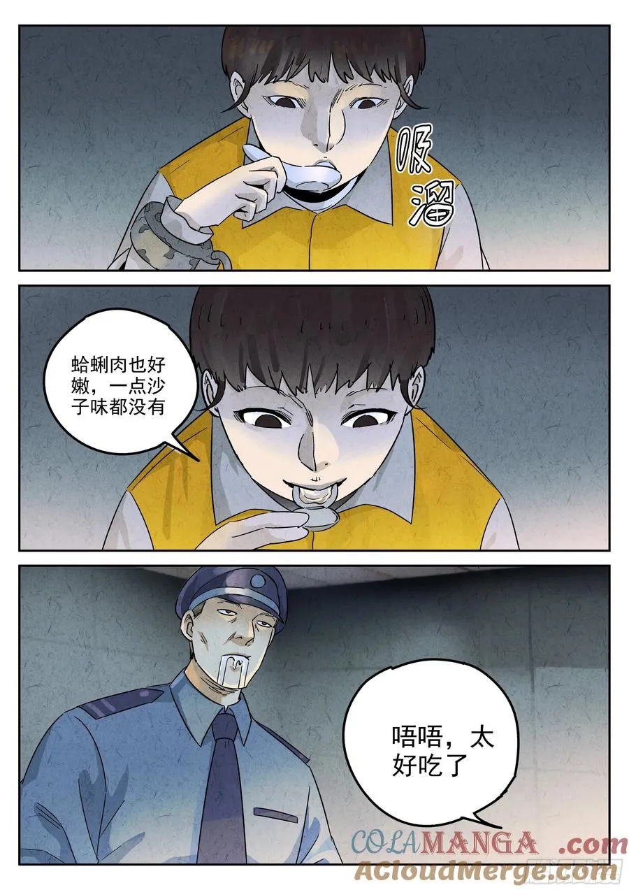 第五八话 蛤蜊鲈鱼煲（九）6