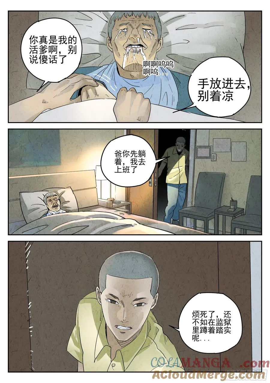 第六十话 黄桃咕老肉（一）12