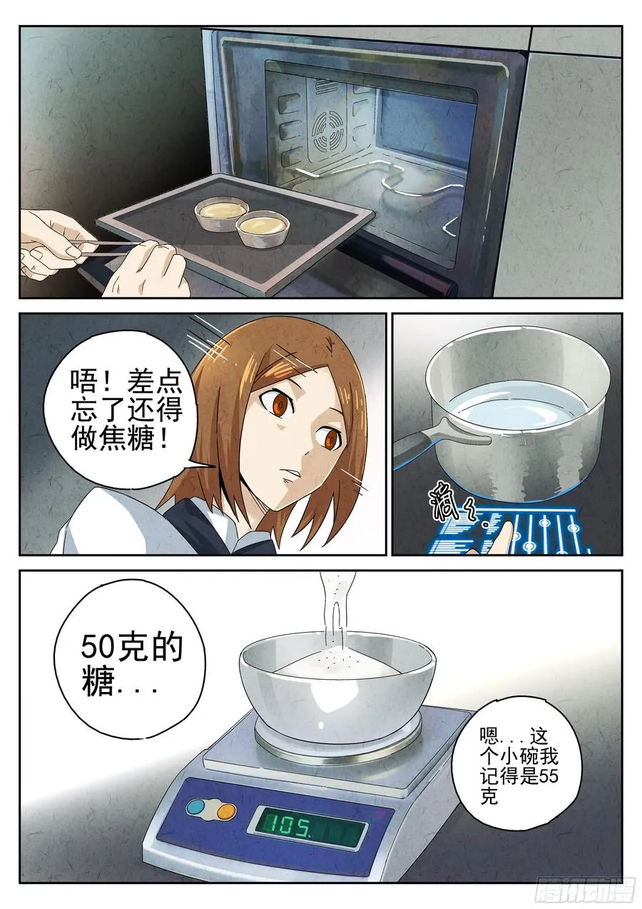 第十二餐 笑脸布丁（二）7