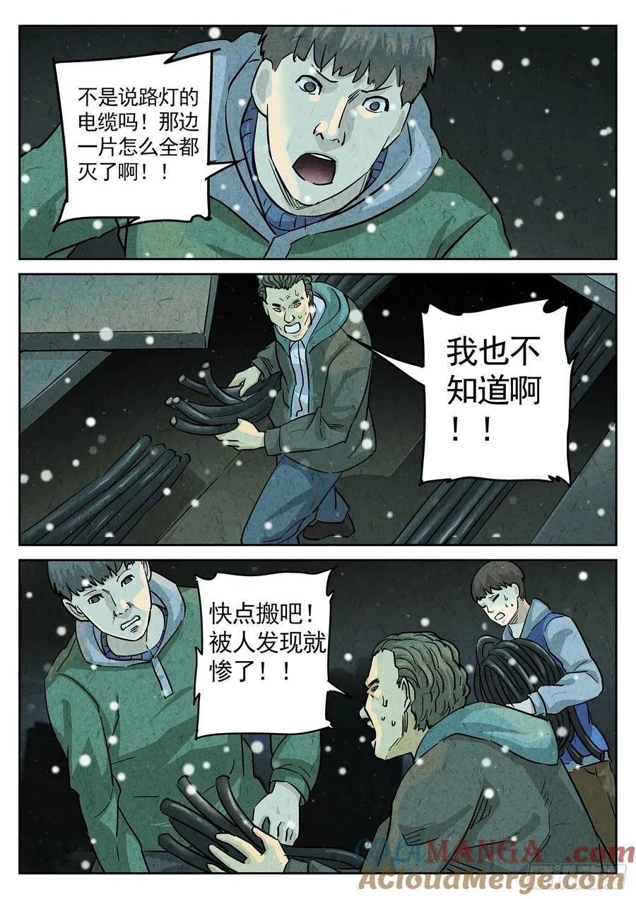 第四四话 炖河豚和鱼鳍酒（四）12