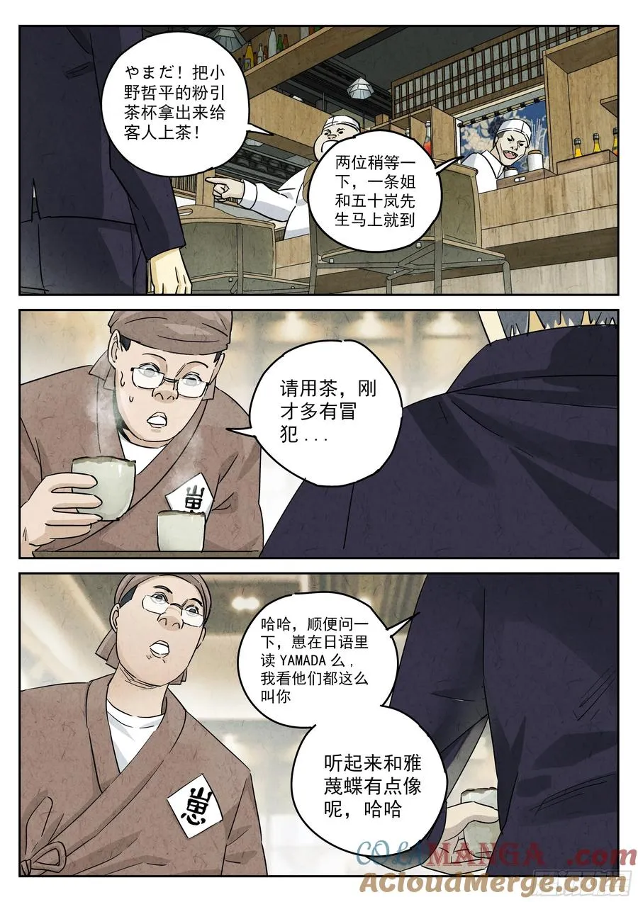第五二话 天妇罗（一）10