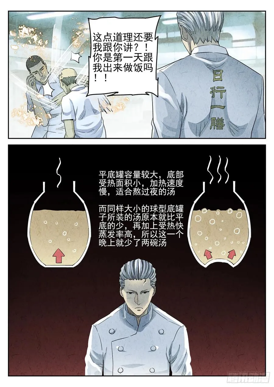 第二九话 开水白菜（四）19