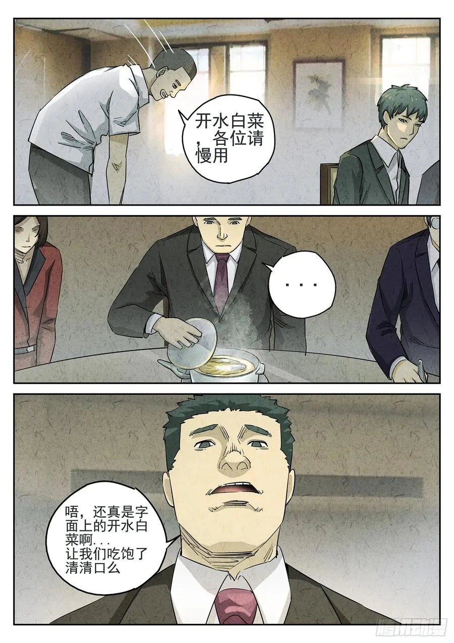 第二九话 开水白菜（五）11