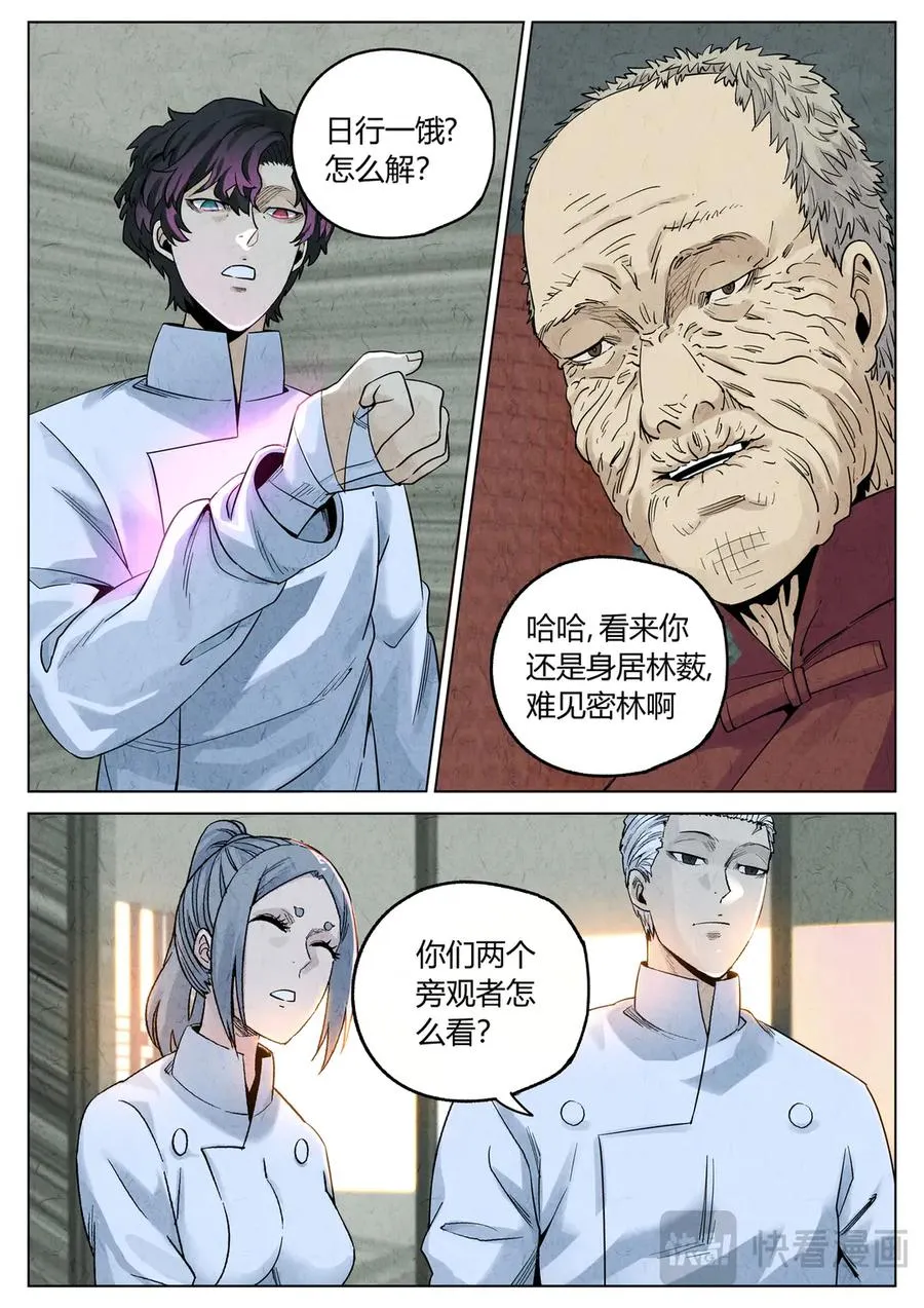 第六二话 焦糖苹果（三十一）3