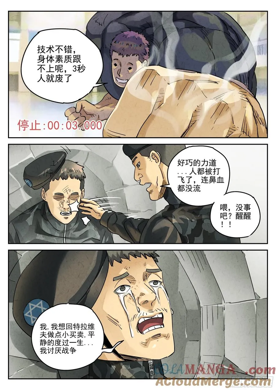第六二话 焦糖苹果（四）6