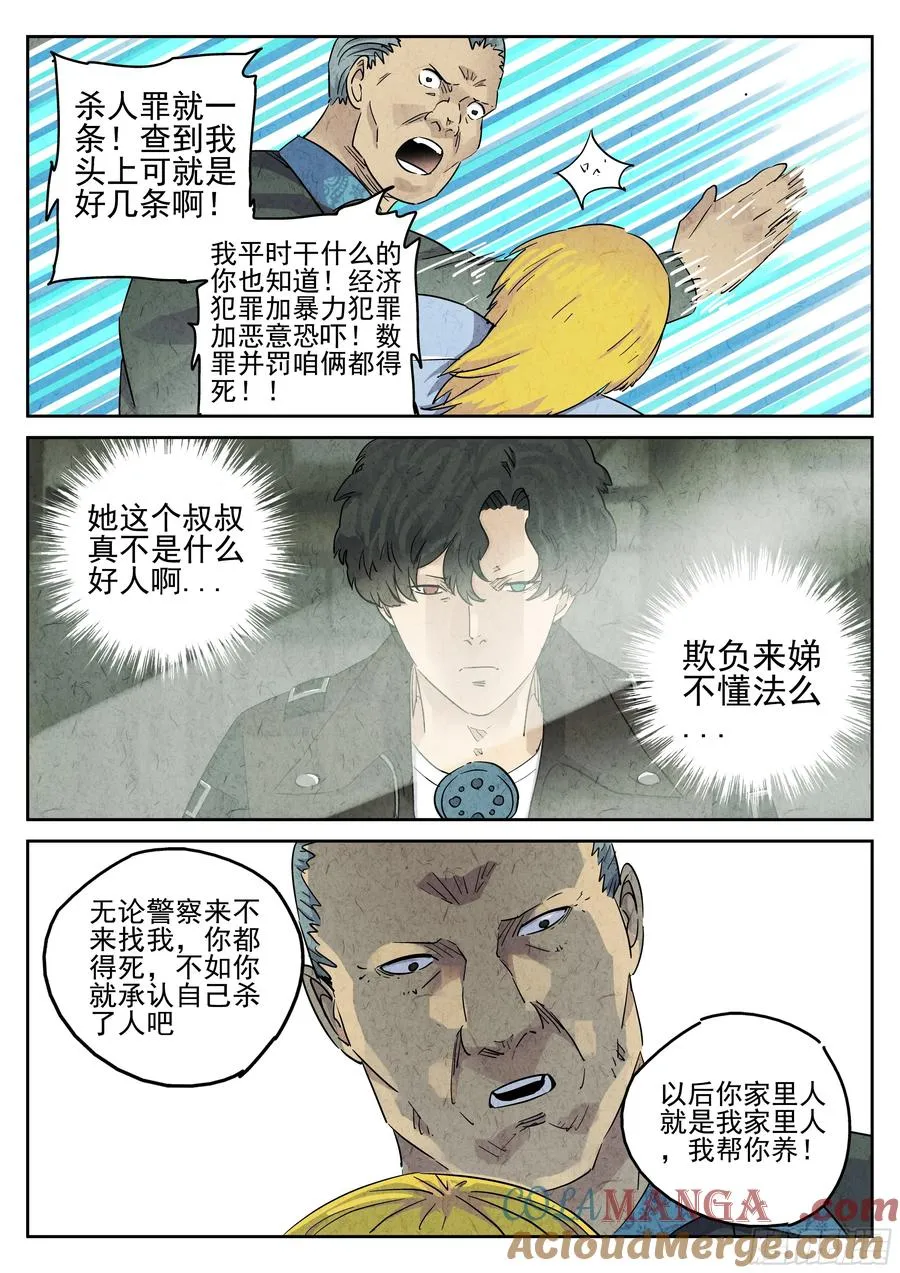 第四九话 三杯九孔鲍（四）24