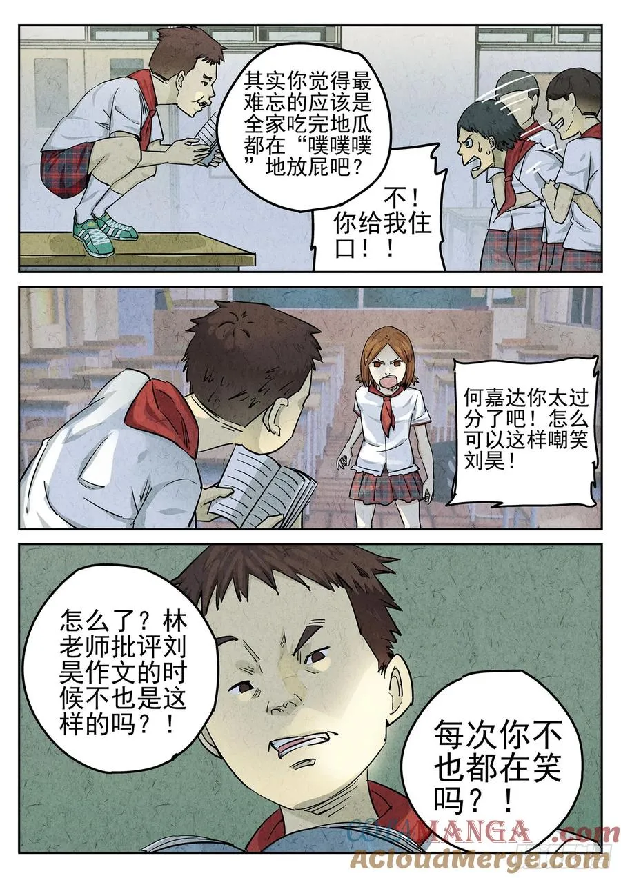 第二十四话 拔丝地瓜与拔丝苦瓜（二）12