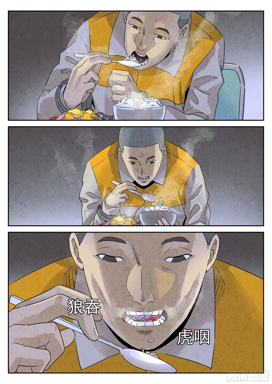 第六十话 黄桃咕老肉（五）5
