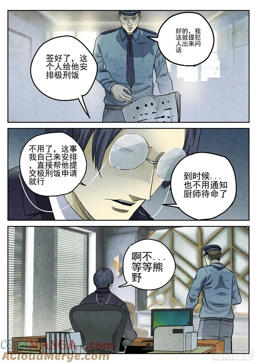 第二七话 培根饭（一）2