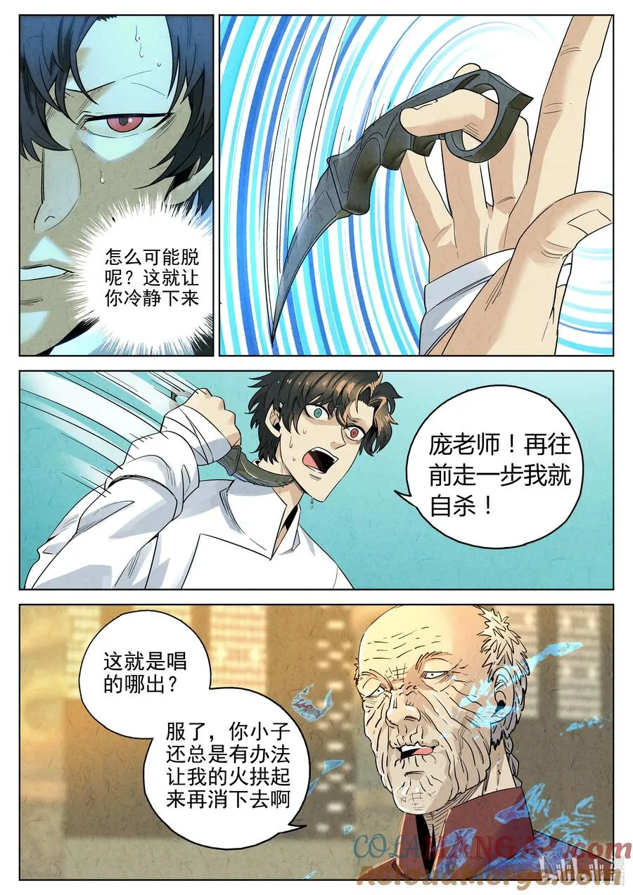 第六二话 焦糖苹果（二十一）14