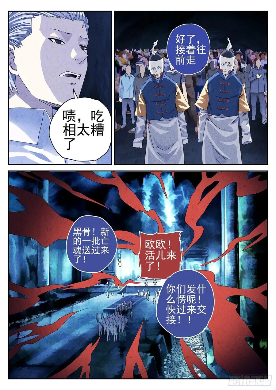 第十九话 生前食（一）21