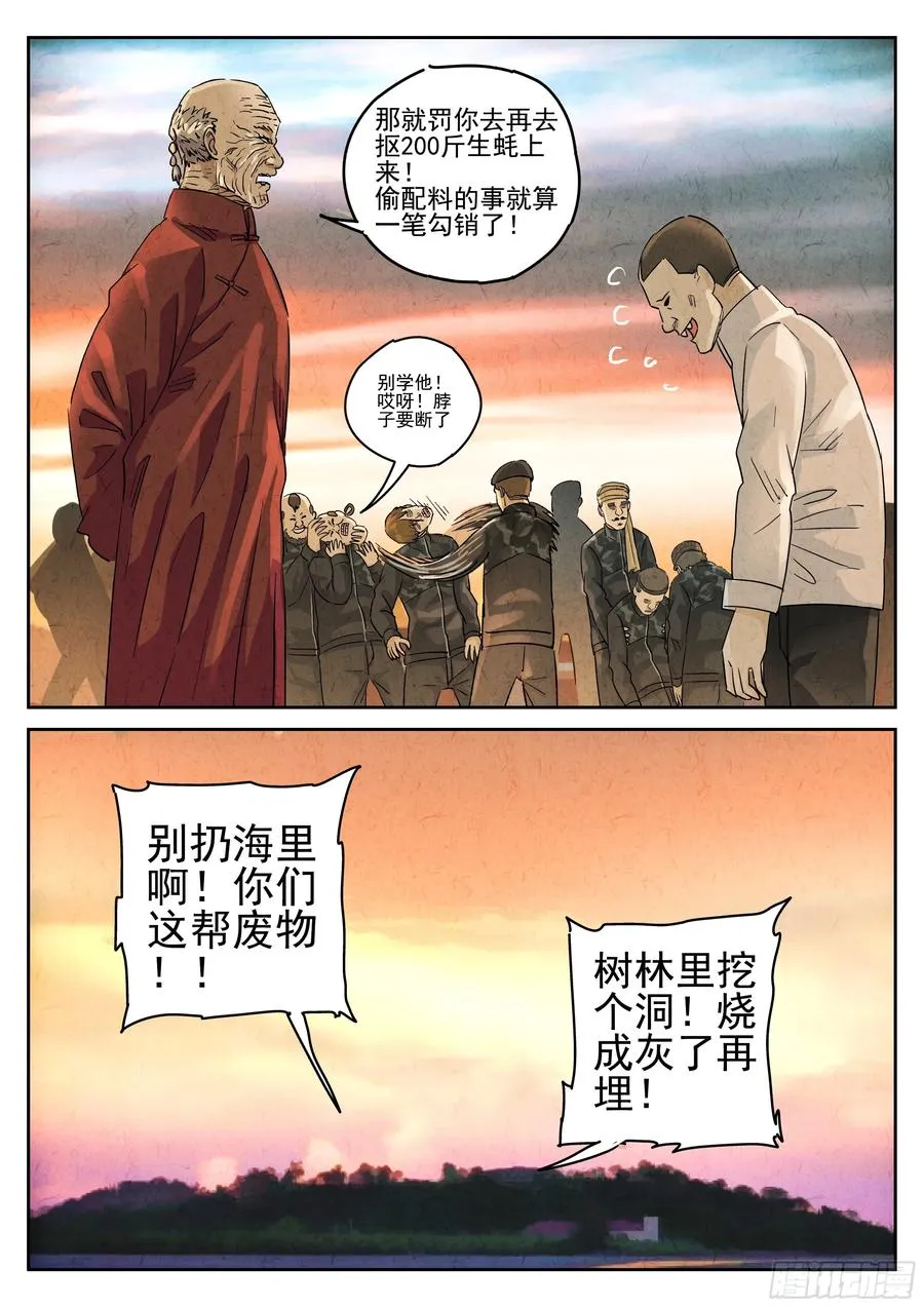 第五六话 会议便当（六）17