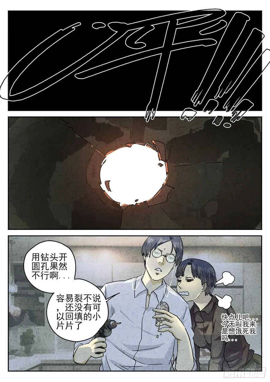 第四八话 肉心蛋（五）21