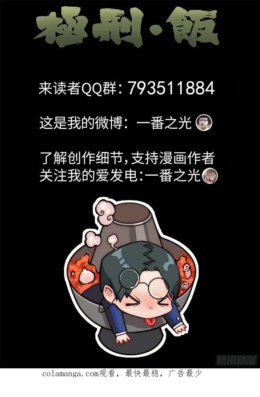 第四四话 炖河豚和鱼鳍酒（二）21