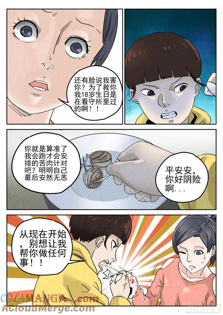 第五八话 蛤蜊鲈鱼煲（三）22