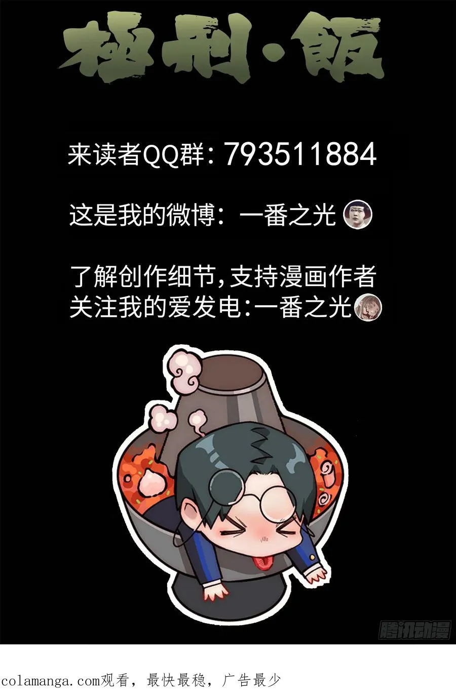 第四五话 手打鱼蛋（三）21
