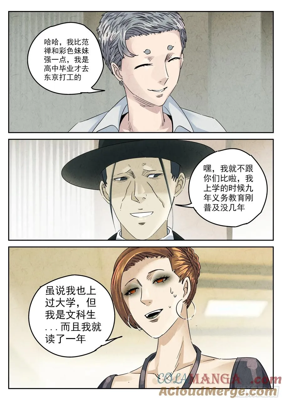 第五九话 手信蒙布朗卷（五）12