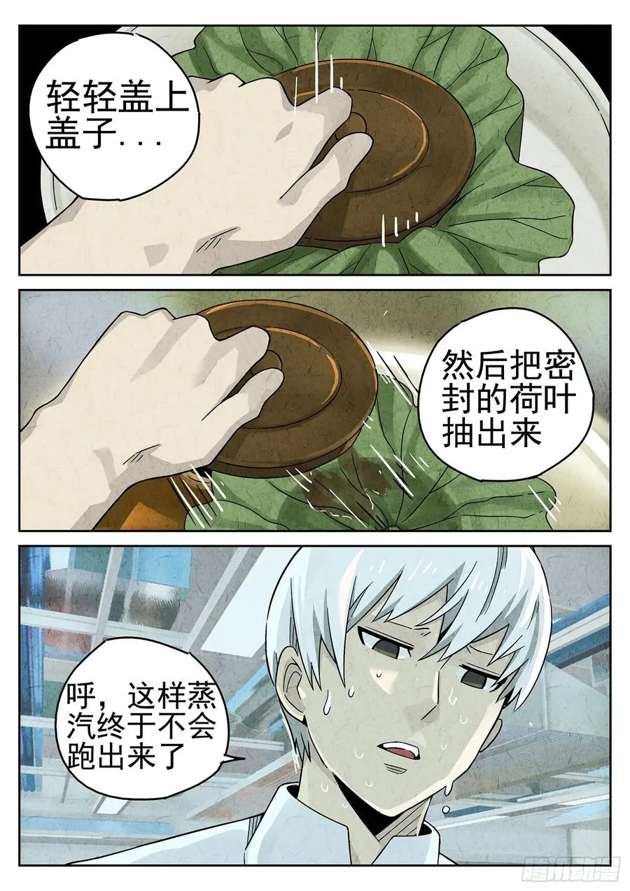 第十七话 一品佛跳墙（四）1
