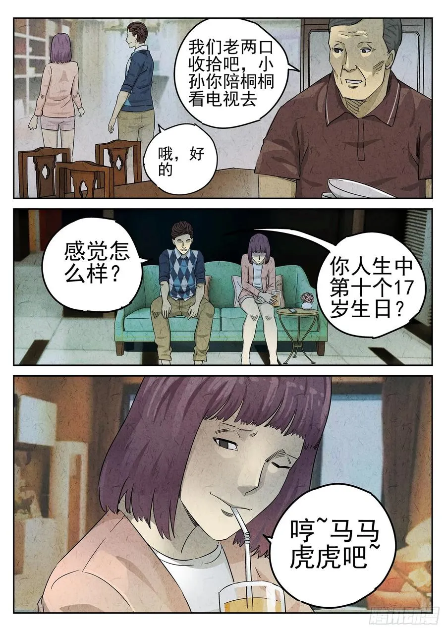 第二十四话 拔丝地瓜与拔丝苦瓜（六）13