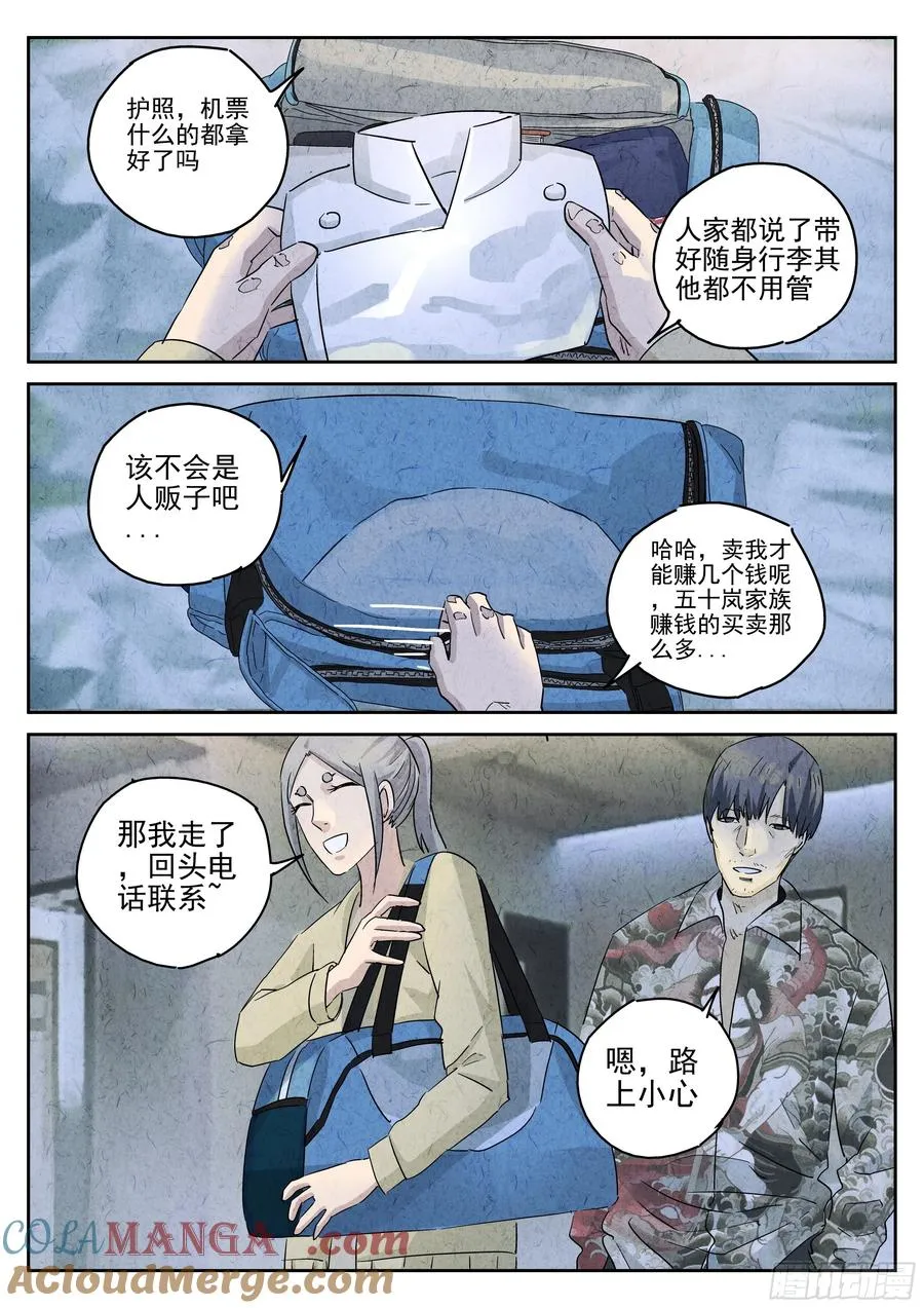 第五一话 回锅肉与木阴之鱼（四）20