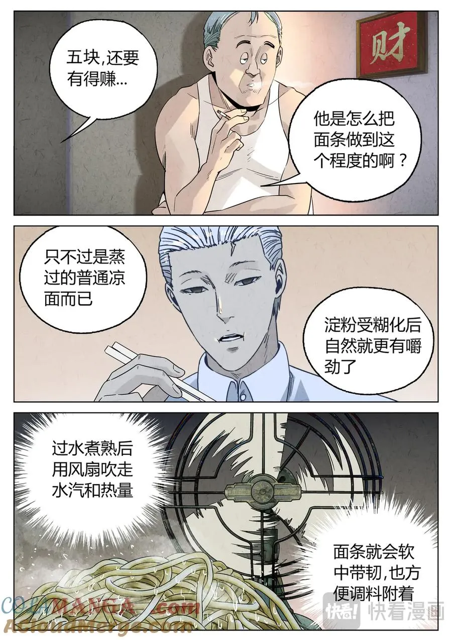 第六五话 西湖醋鱼（二）16