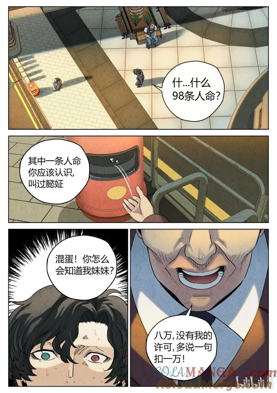 第六二话 焦糖苹果（二十三）4