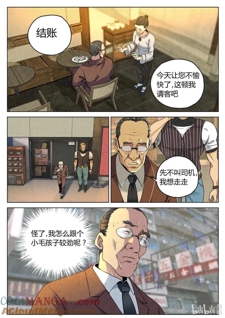 第六二话 焦糖苹果（二十二）6