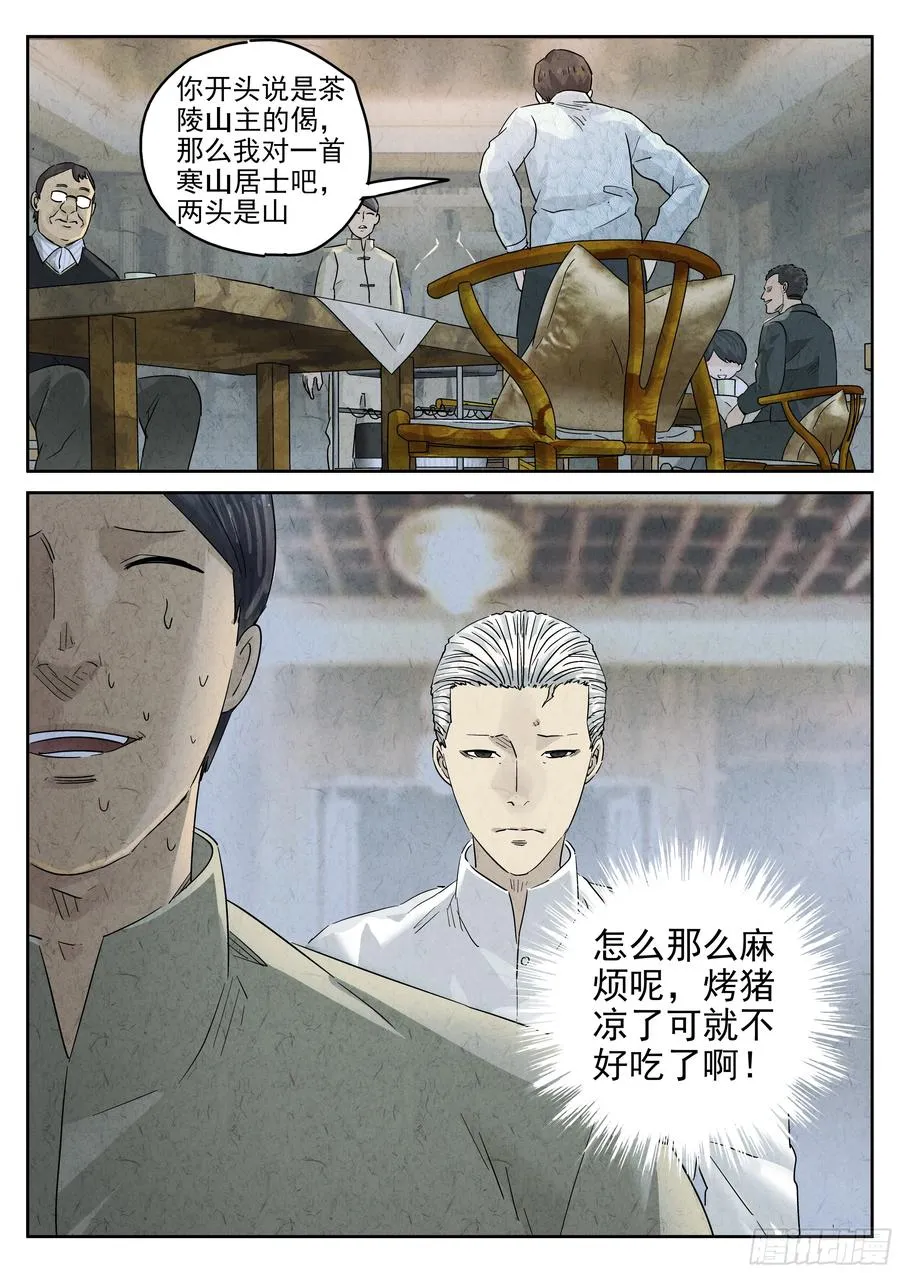 第五四话 百合乳猪（七）7