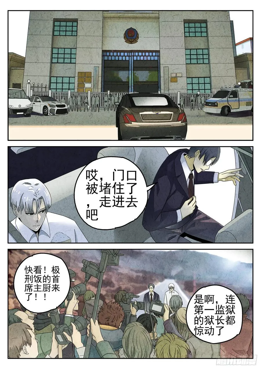 第二十二话 爆炒腰花（一）3