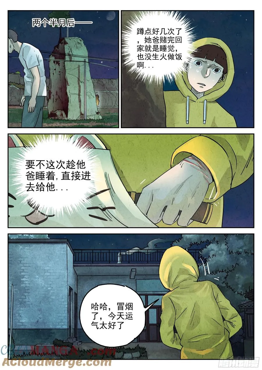第五八话 蛤蜊鲈鱼煲（四）18
