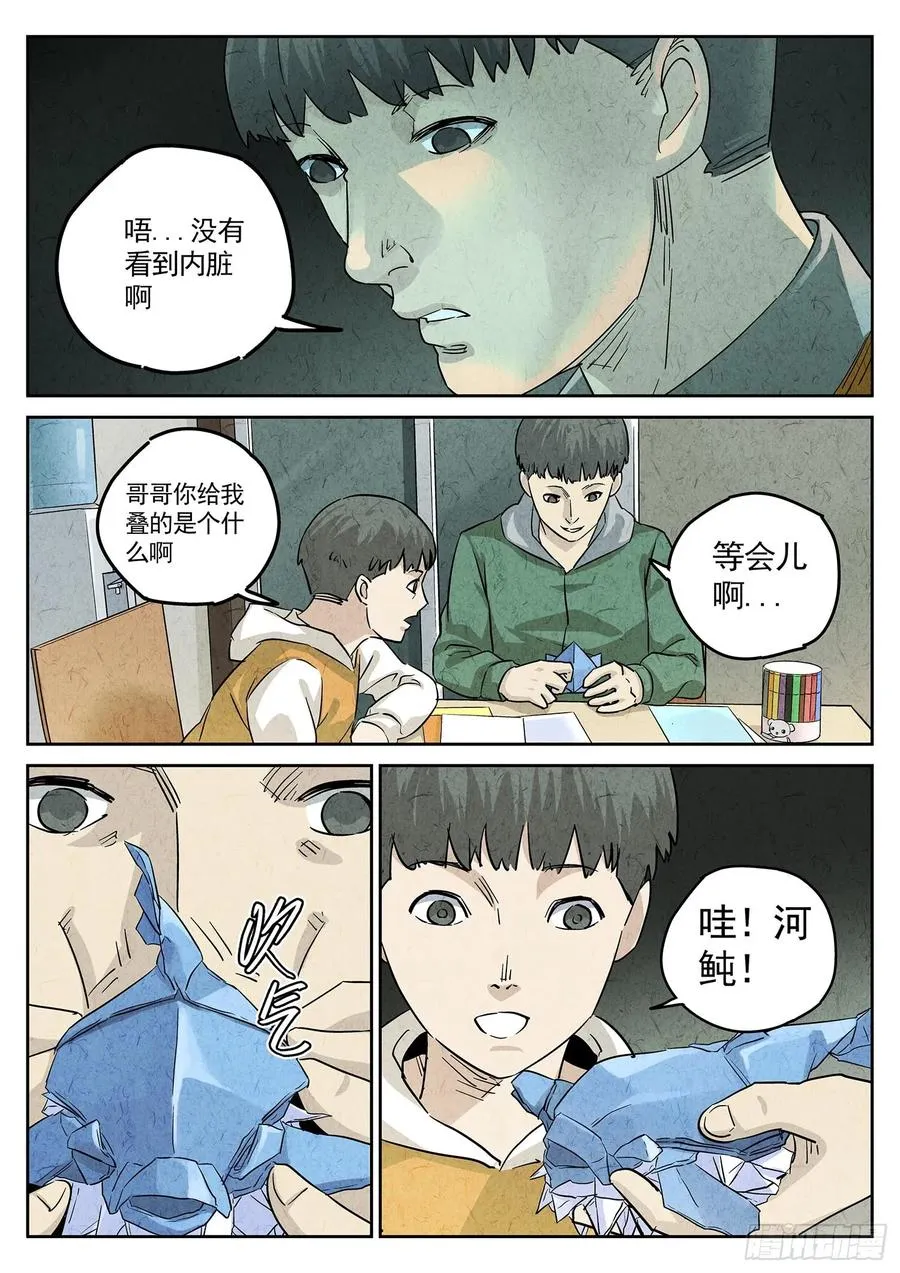 第四四话 炖河豚和鱼鳍酒（三）11