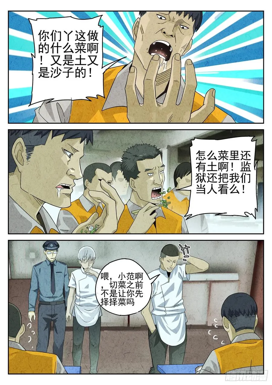 第十七话 一品佛跳墙（二）7