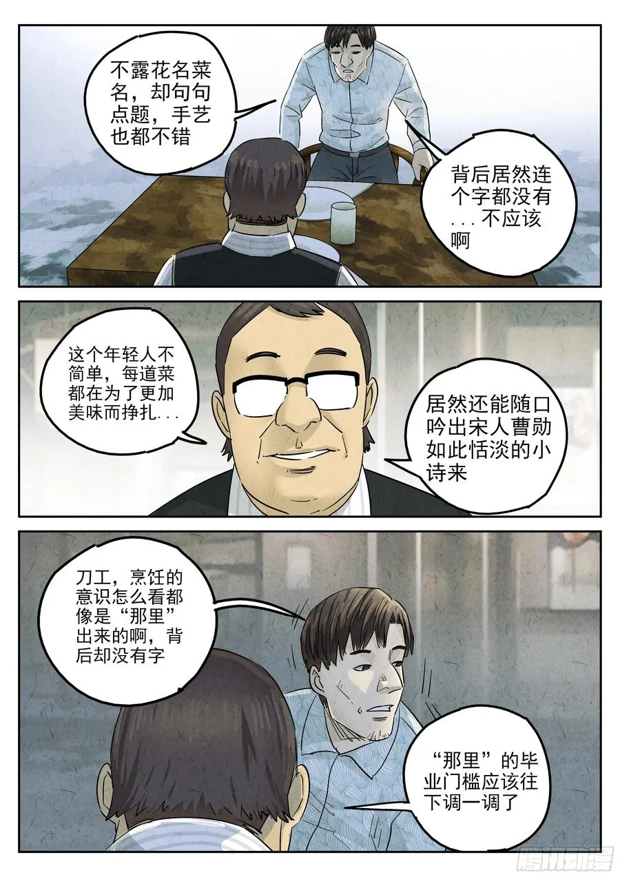 第五四话 百合乳猪（七）15