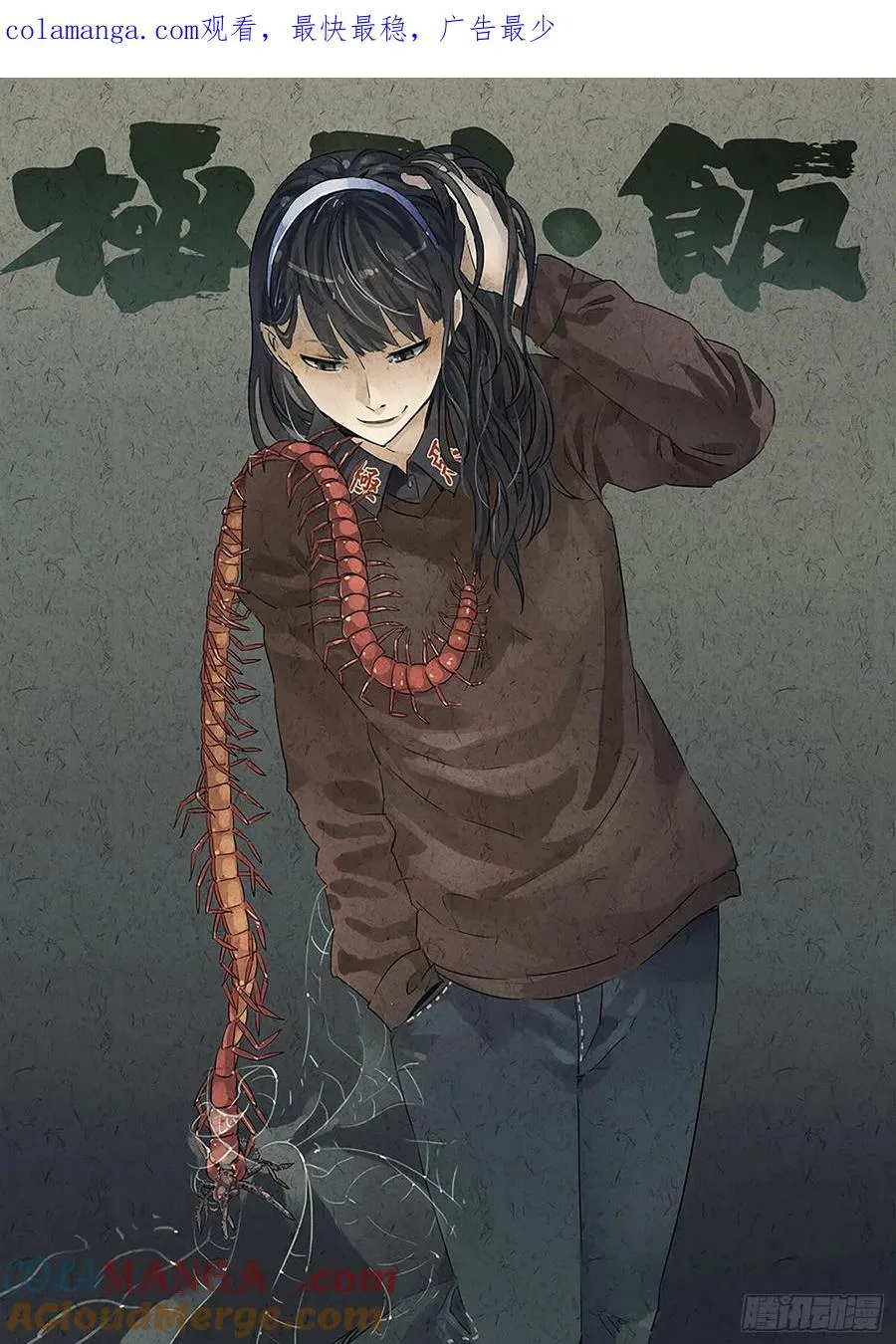 第十七话 一品佛跳墙（三）0
