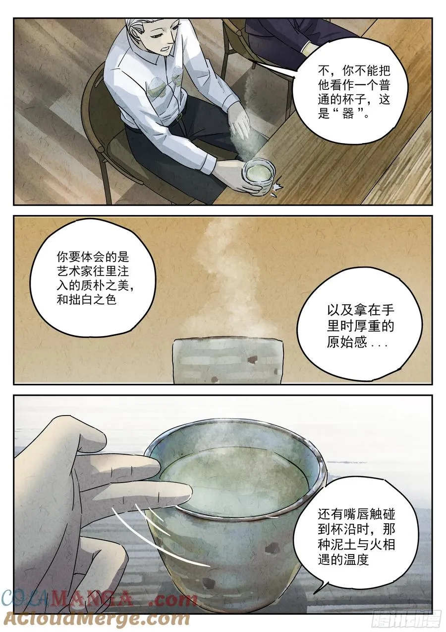 第五二话 天妇罗（一）12