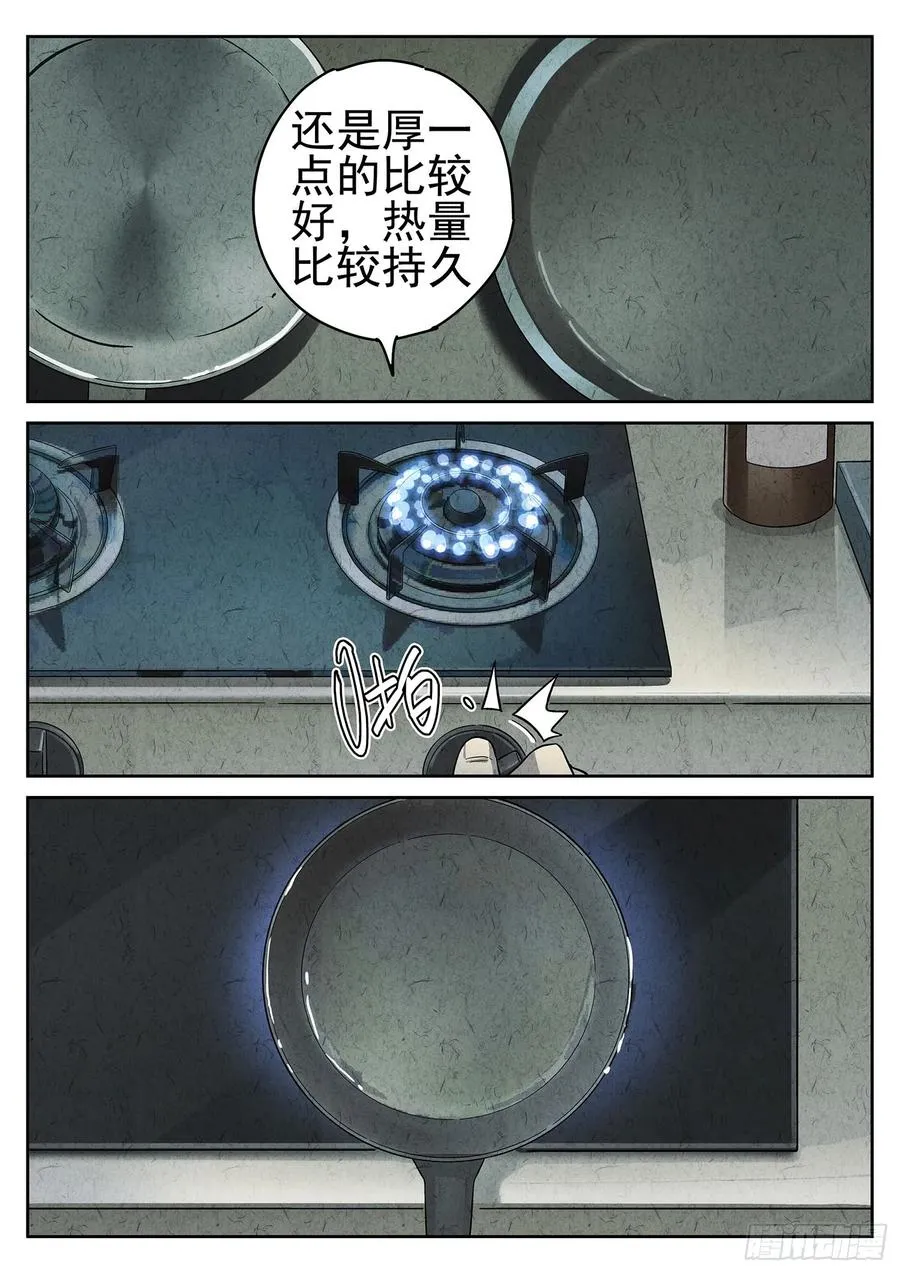 第十八话 穿山甲料理（三）9