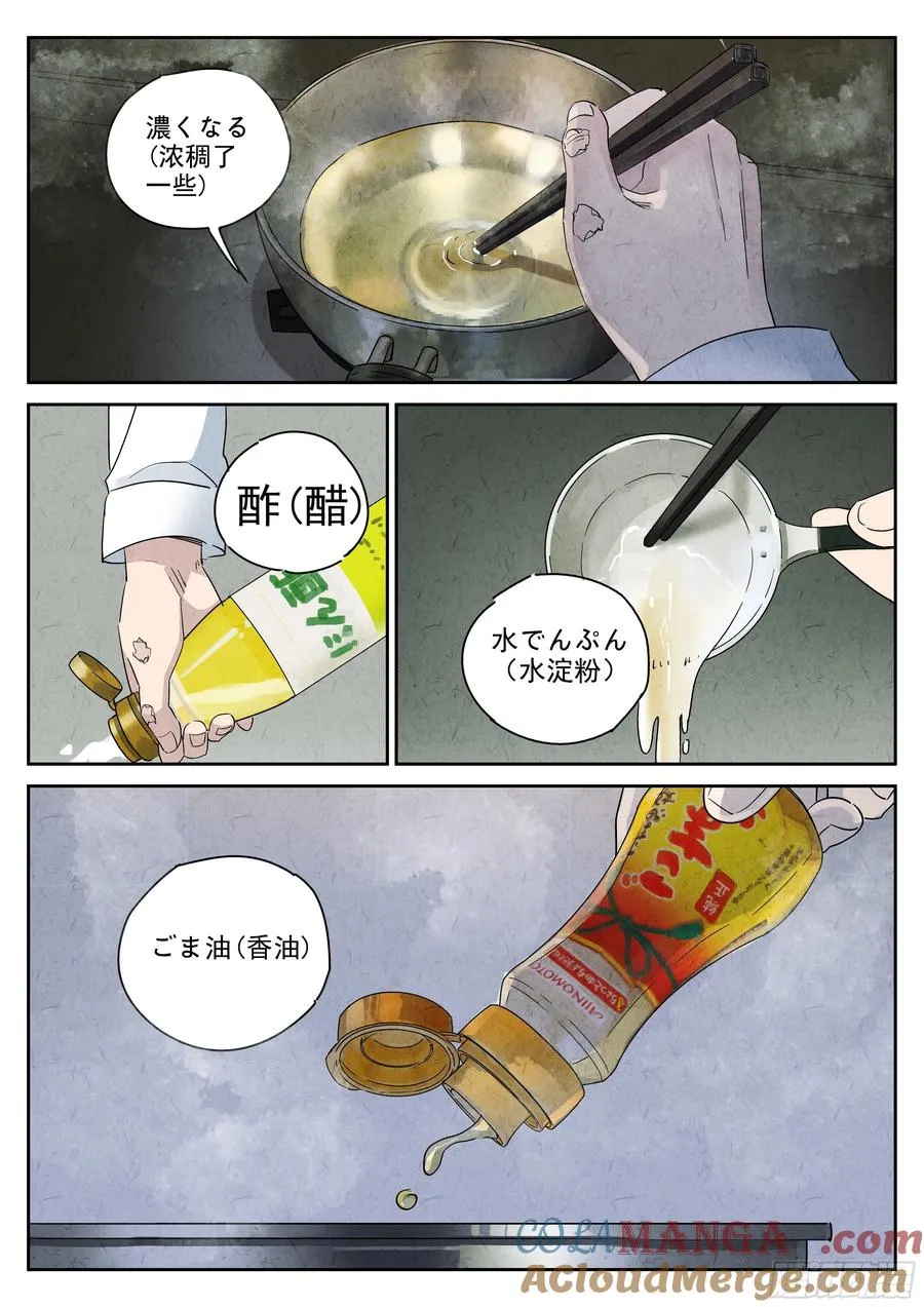 第五十话 天津饭（四）20