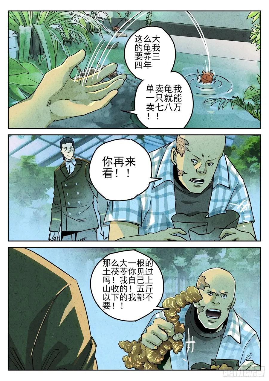 第三九话 脆炸龟苓膏（三）19