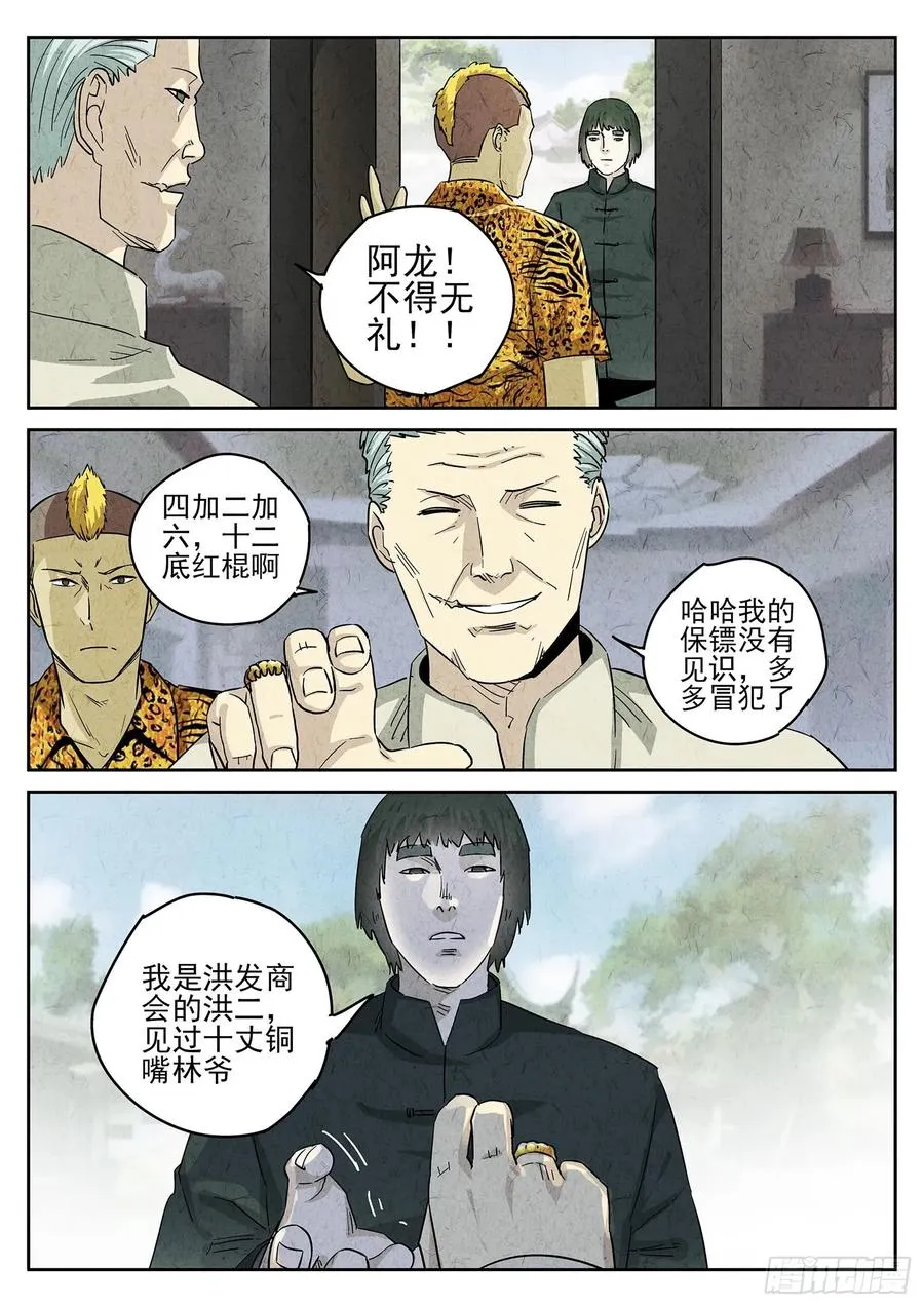 第四八话 肉心蛋（一）3