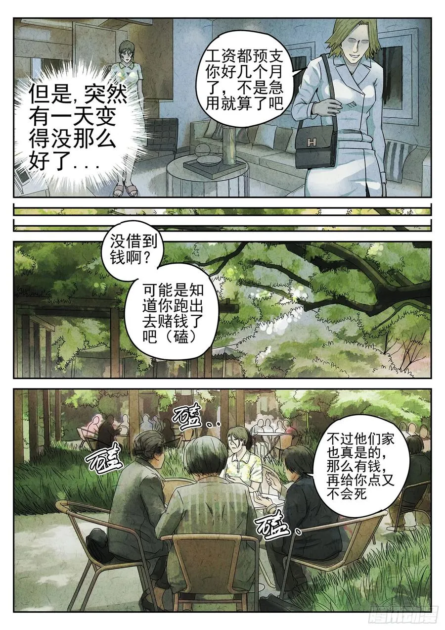 第二十三话 彩虹千层蛋糕（四）1